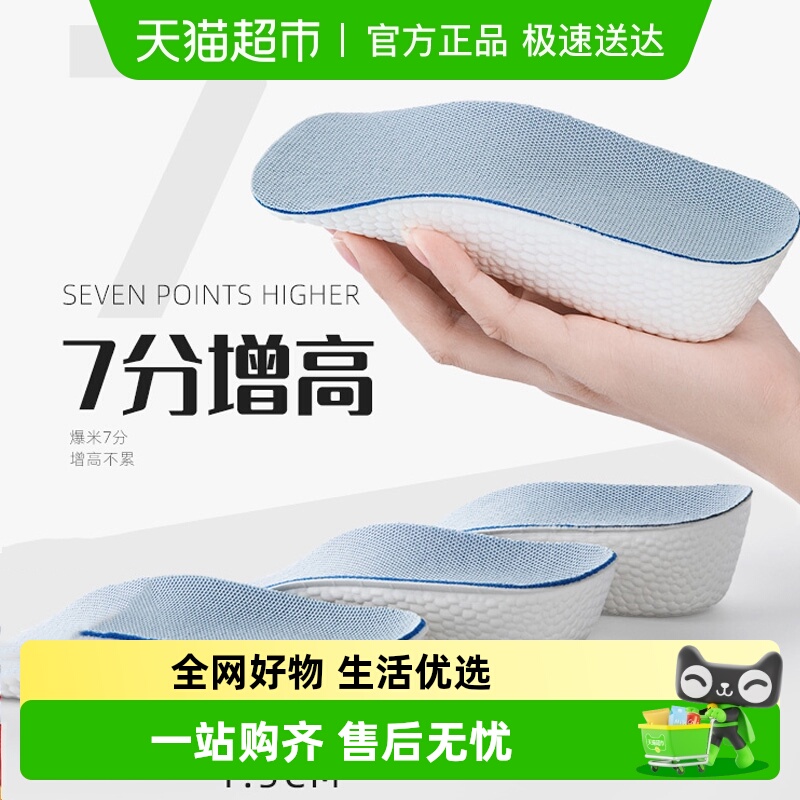优可秀七分内增高不累脚隐形鞋垫
