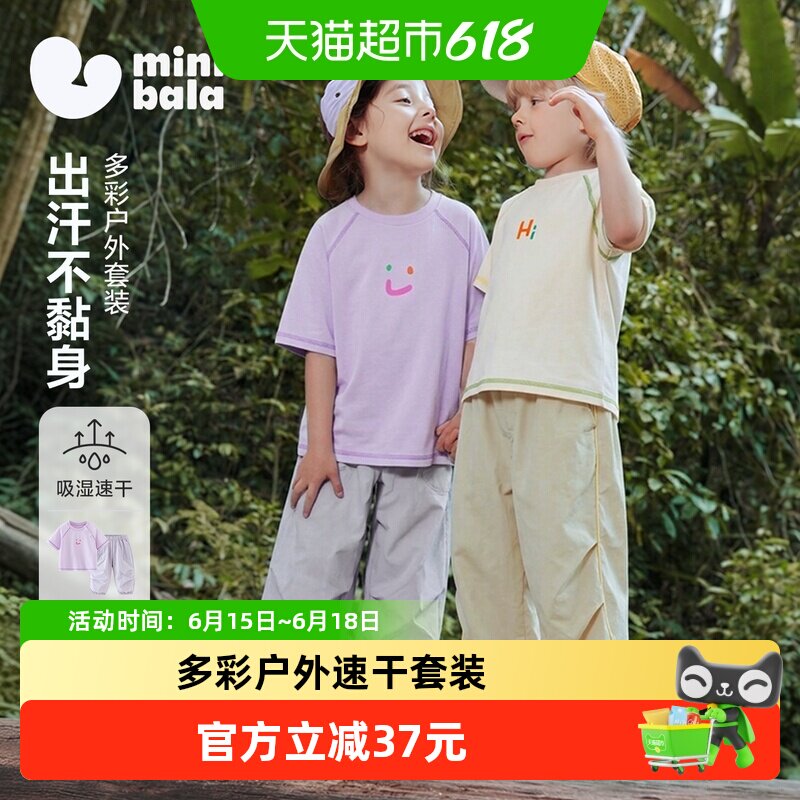 MiniBala棉感速干吸湿透气套装