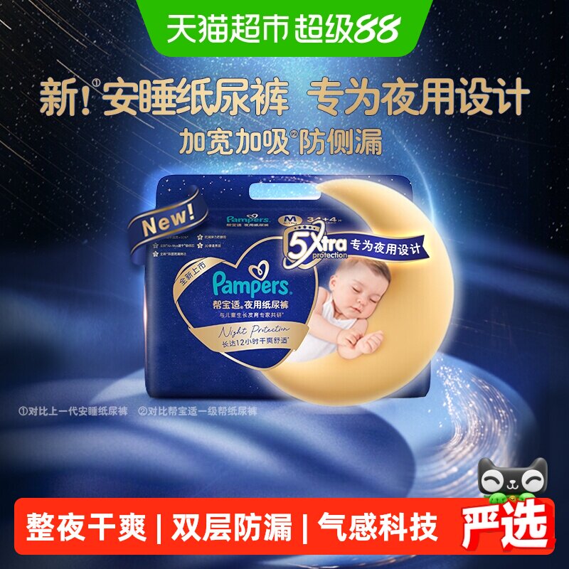 帮宝适夜用超薄干爽安睡拉拉裤图片