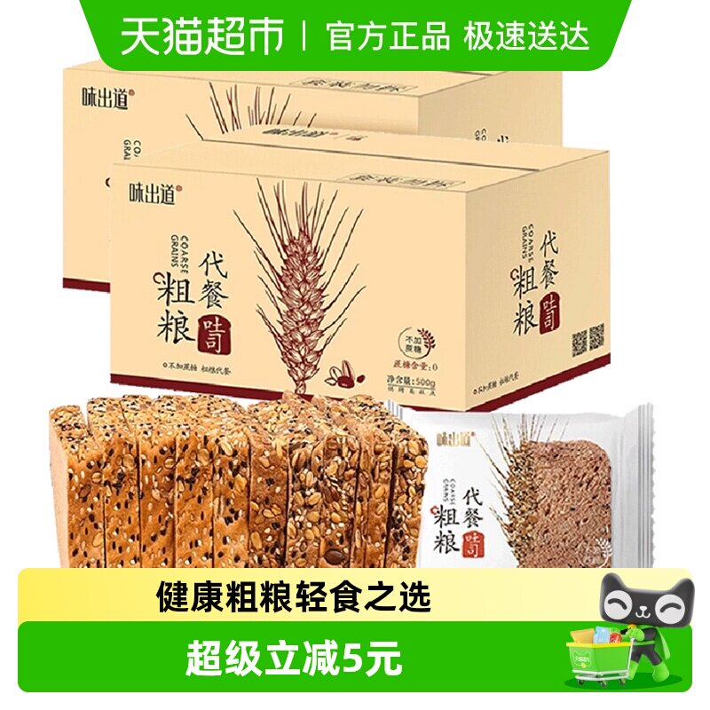 味出道糕点黑麦粗粮切片吐司500g*2箱全麦零食面包代餐休闲小零食