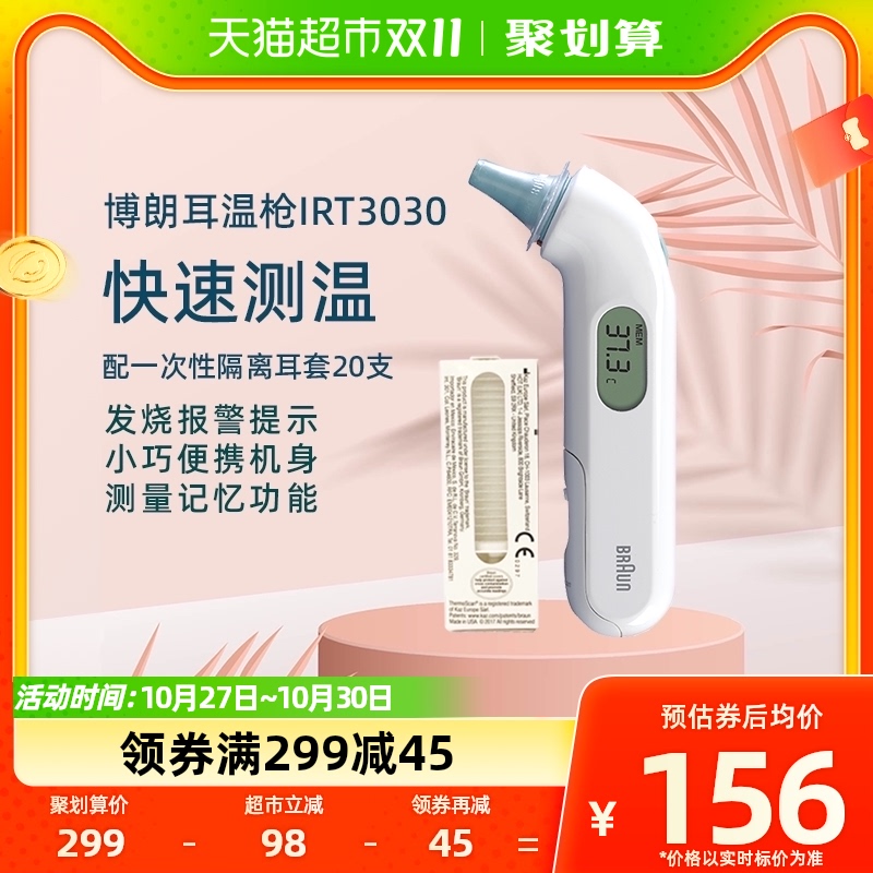 braun博朗耳温枪婴儿体温温度计儿童专用电子温度计家用IRT3030高性价比高么？