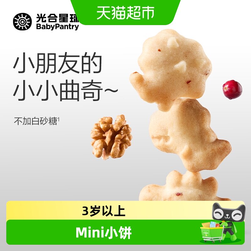 babycare光合星球钙铁锌核桃曲奇饼干儿童含DHA零食无添加白砂糖