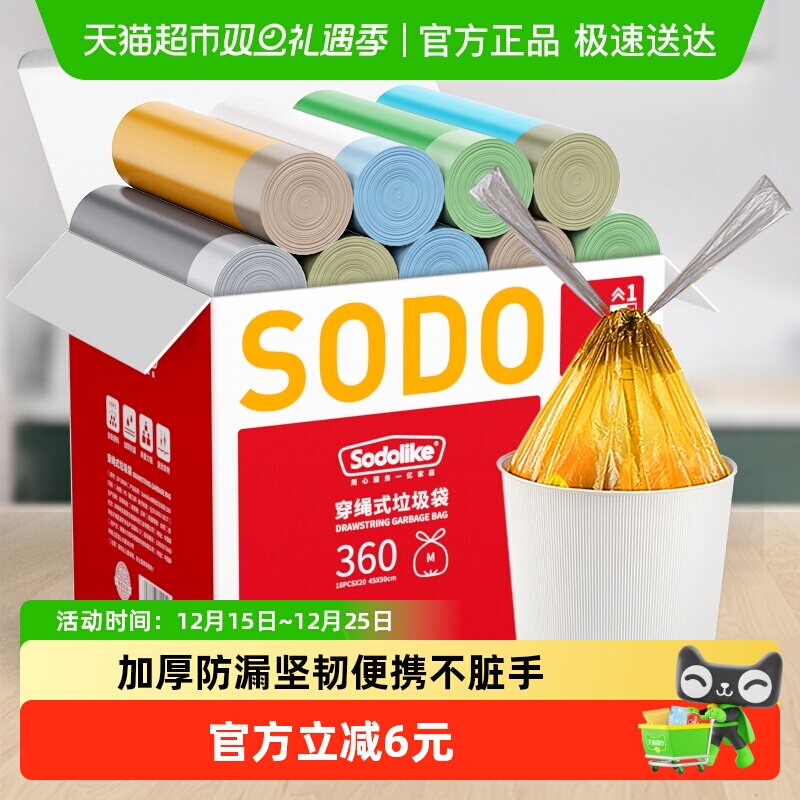 Sodolike加厚抽绳式垃圾袋360只