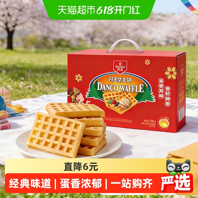 丹夫华夫饼经典原味送礼盒健康营养早餐蛋糕点心软面包零食720g