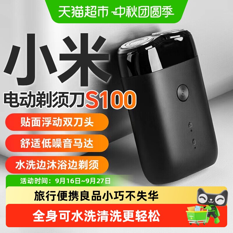 米家S100双刀头可水洗剃须刀图片