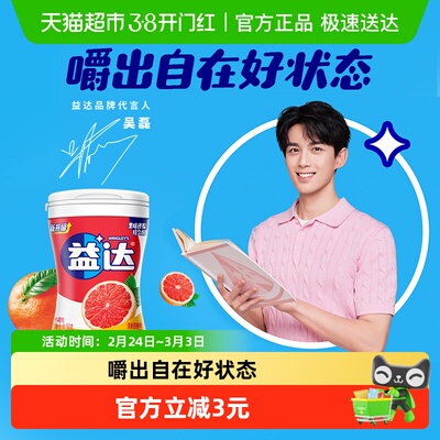 益达无糖西柚味口香糖56gx1组