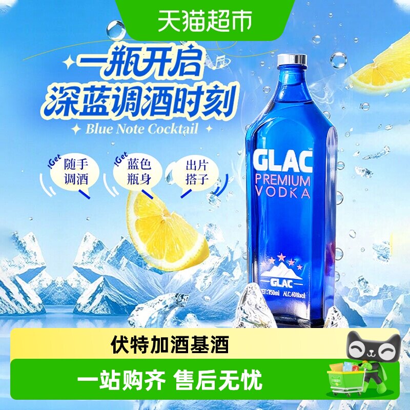 洋酒优级伏特加Vodka调酒基酒原味鸡尾酒生命之水深蓝伏特加
