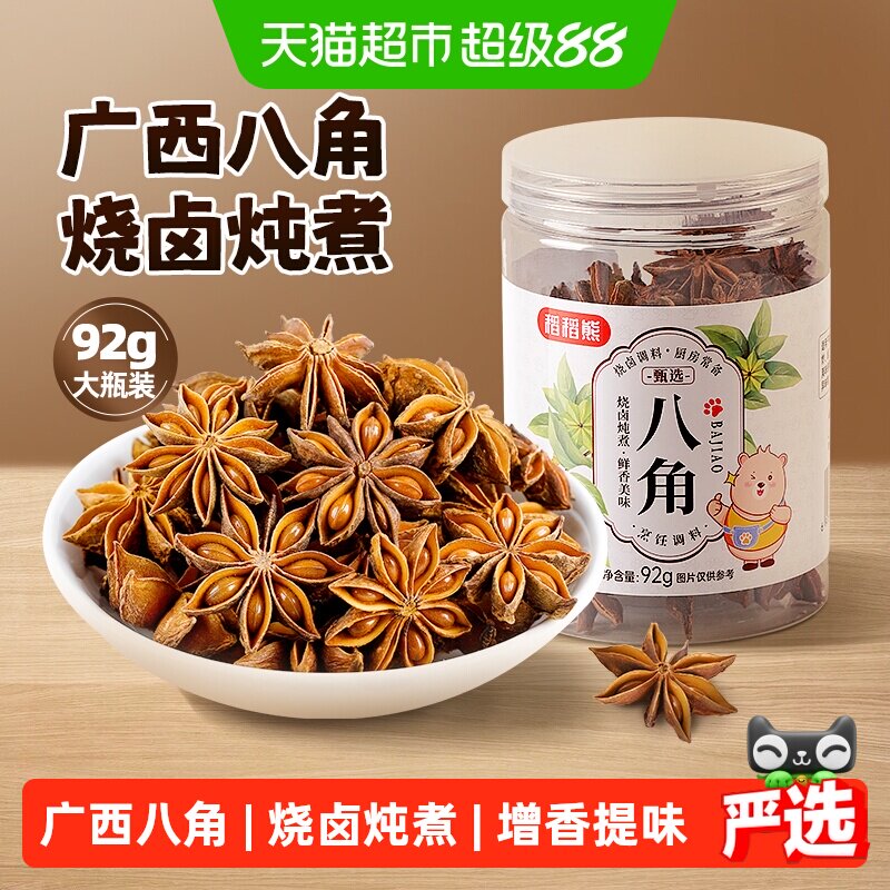 稻稻熊广西八角大料香料炖肉卤料图片