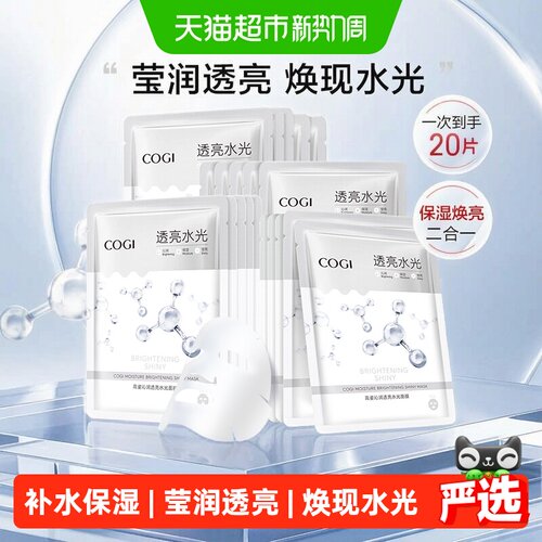 高姿补水贴片式沁润透亮面膜20片