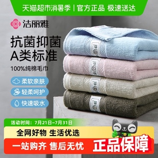 洗脸家用吸水不掉毛防霉防臭加厚全棉面巾 洁丽雅抗菌纯棉毛巾男士