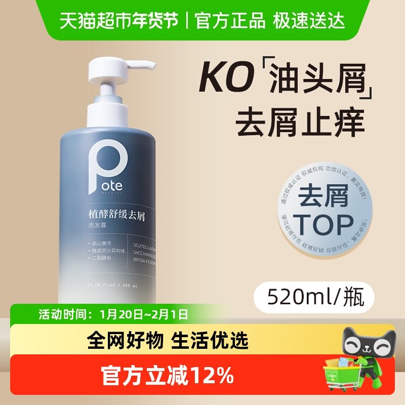 柏缇去屑止痒洗发水控油蓬松氨基酸洗头膏露男女士正品520ML,美发护发/假发,洗发水,淘宝优惠券,粉丝福利购,淘宝优惠卷