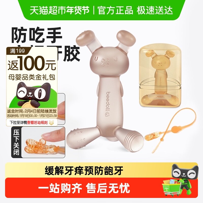 【下拉享优惠】蓓兜宝宝牙胶婴儿磨牙棒防吃手神器硅胶咬胶玩具口,婴童洗护,牙胶,淘宝优惠券,粉丝福利购,淘宝优惠卷