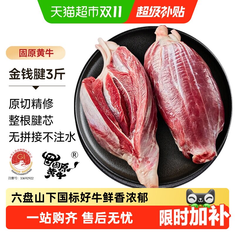 中农顺金钱腱国产谷饲黄牛正宗原切牛腱子腱芯牛肉生鲜炖煮卤味