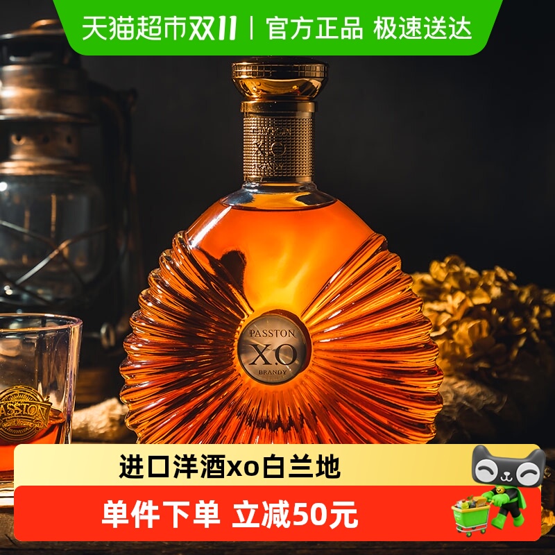 派斯顿金钻法国进口XO白兰地