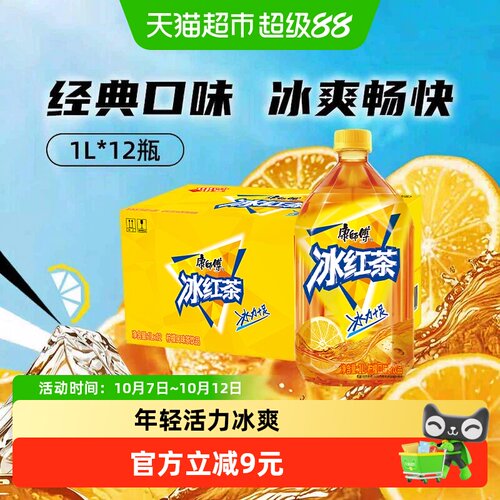康师傅冰红茶柠檬味1L*12瓶