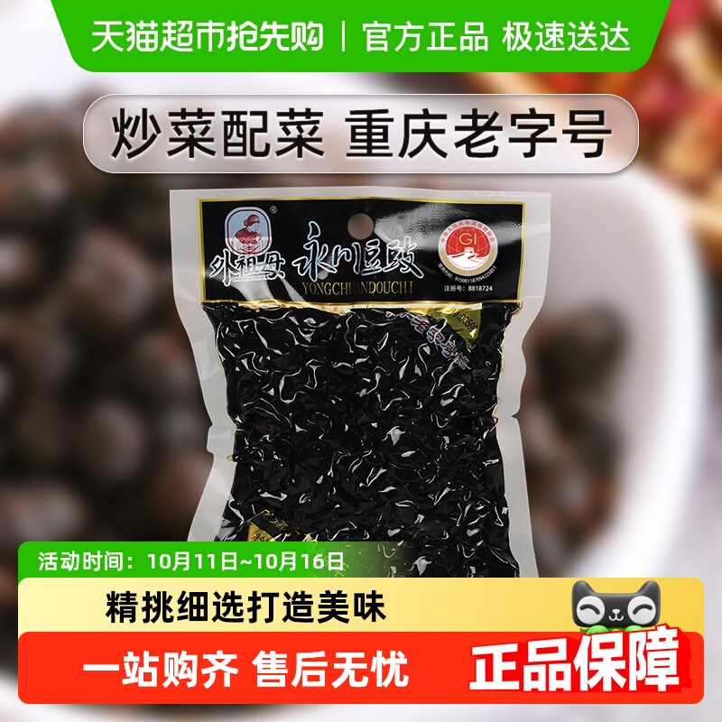 外祖母永川豆豉调味料豆鼓风味豆鼓干豆瓣酱原味黑豆豉调料
