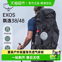 OSPREY EXOS小鹰飘逸户外野营多功能旅游徒步双肩背包登山包男款
