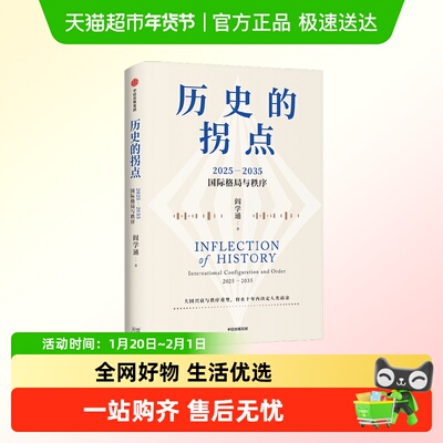 历史的拐点2025-2035国际格局