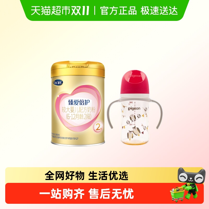 飞鹤臻爱倍护2段奶粉