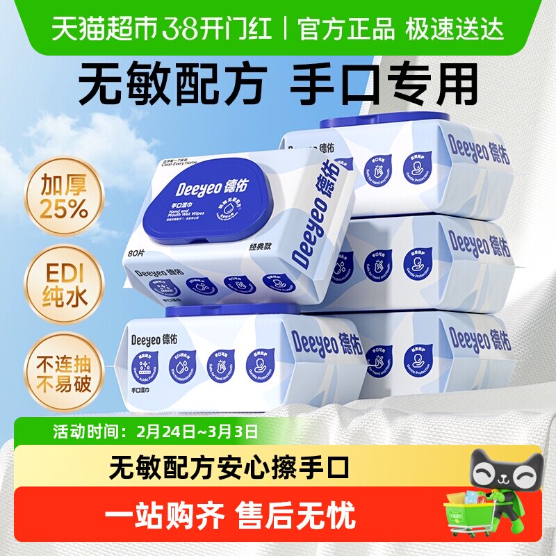 【详情优惠】德佑婴儿湿巾纸宝宝手口专用纯水湿纸巾加厚家用大包