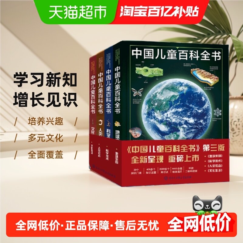 中国儿童百科全书(共4册)少儿版大百科全书幼儿绘本读物科学科普