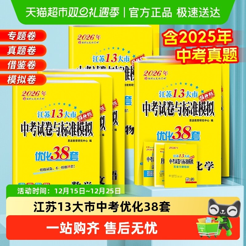 2026恩波38江苏中考十三大市中考