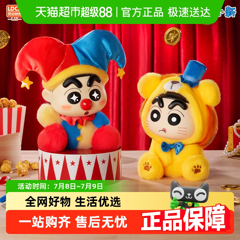 灵动创想蜡笔小新幻想乐园礼物