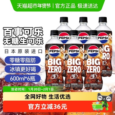 百事可乐无糖碳酸饮料