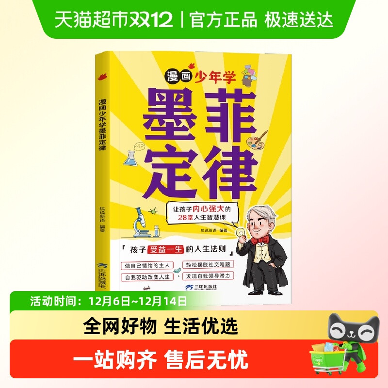 漫画少年学墨菲定律孩子爱读的墨