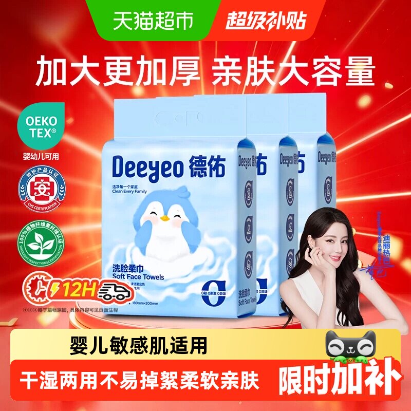 德佑超厚一次性洗脸巾不易掉絮图片