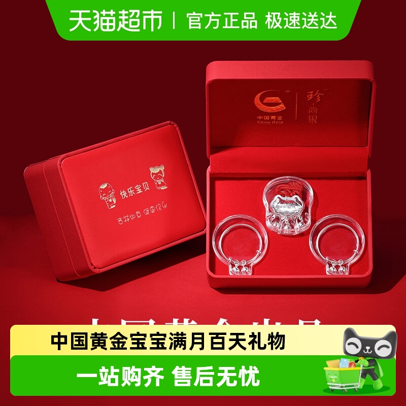 中国黄金珍·尚银足银999长命锁