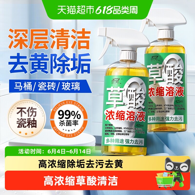 草酸清洁剂瓷砖强力去污渍去黄高浓度清洗厕所马桶卫生间家用除垢