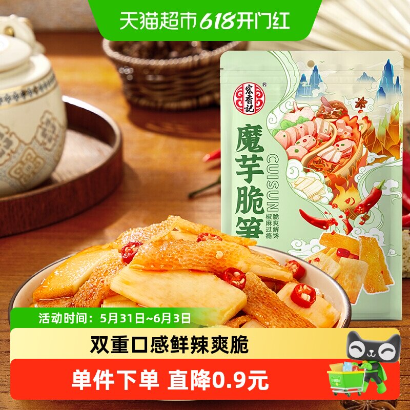 宏香记麻辣火锅味素毛肚魔芋爆汁脆笋150g开袋即食脆嫩爽口零食