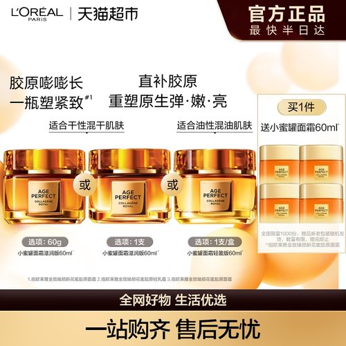 欧莱雅第二代小蜜罐胶原紧致面霜