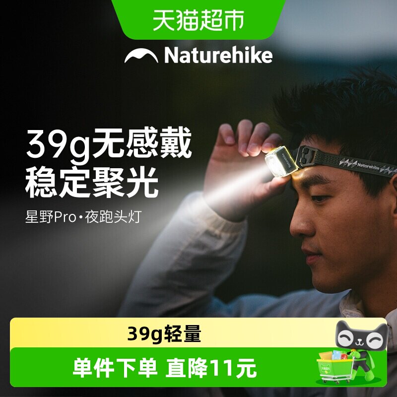Naturehike头灯户外登山头戴式强光防雨跑步夜跑夜钓钓鱼带背夹锂