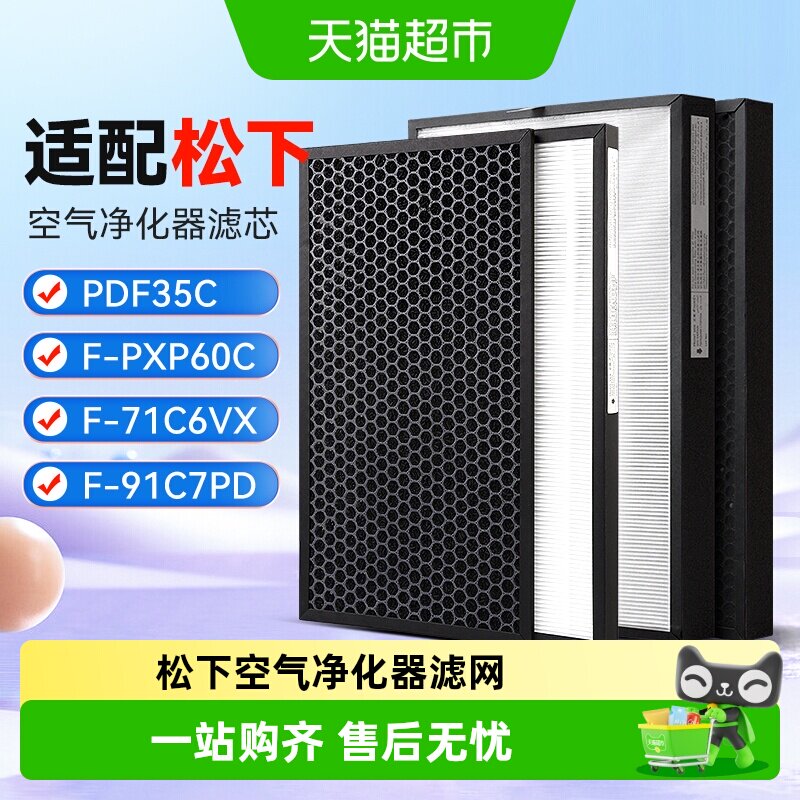 KISSAIR适配松下空气净化器滤芯F-PDF/PXF/ZXFP/ZJDD35C过滤网