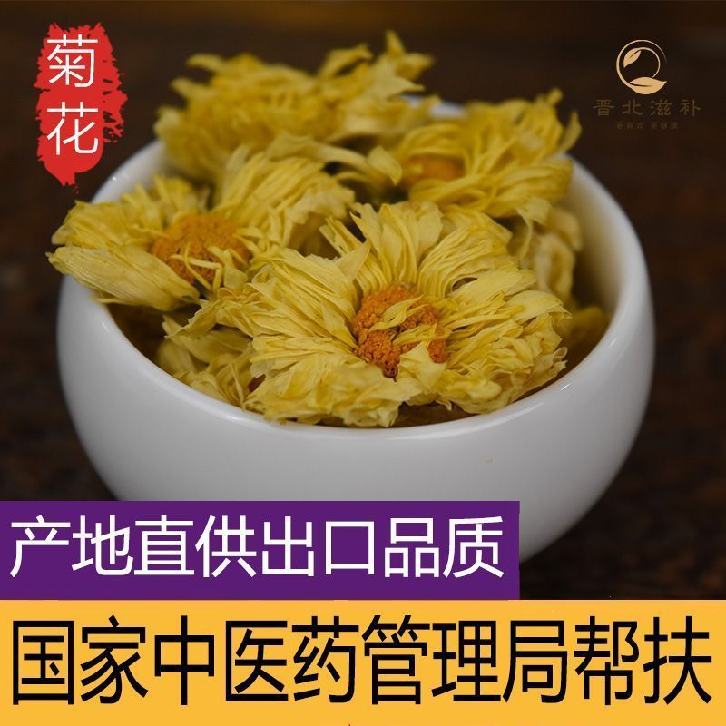 滋补菊花山西胎菊菊花