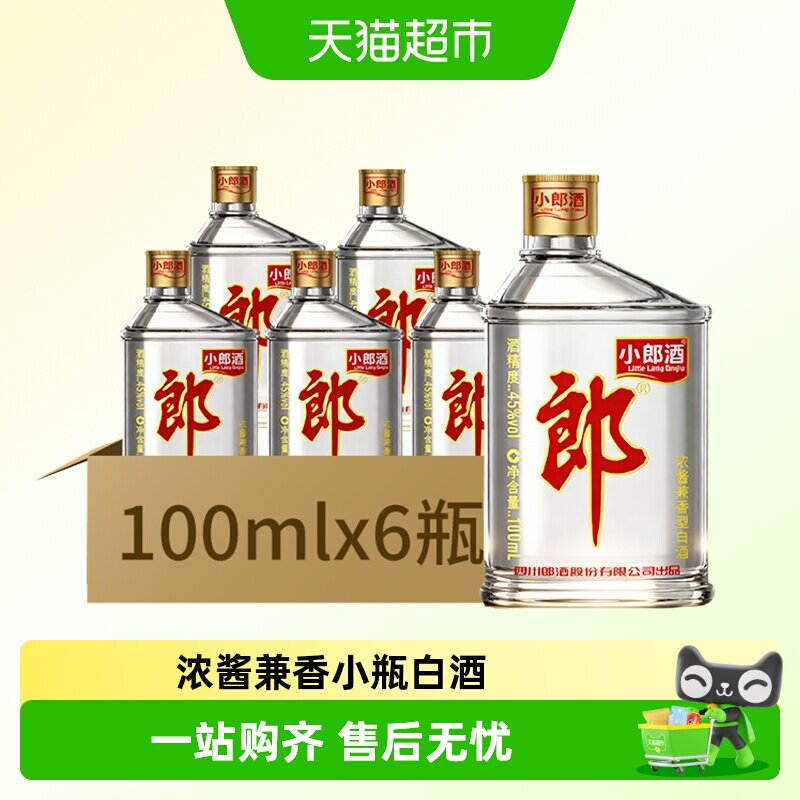 郎酒经典小郎酒45&deg;兼香型100ml*6瓶白酒聚会小酌口粮歪嘴郎
