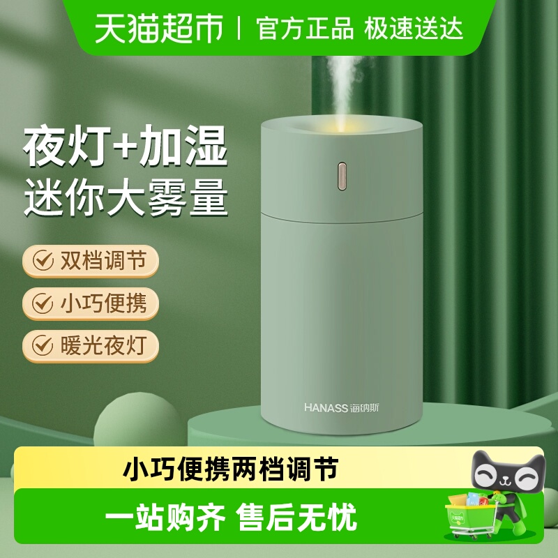 hanass小型迷你轻音家用加湿器