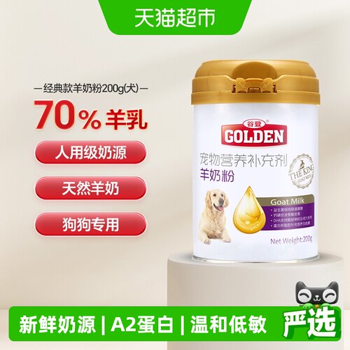 谷登狗狗羊奶粉DHA促发育200g