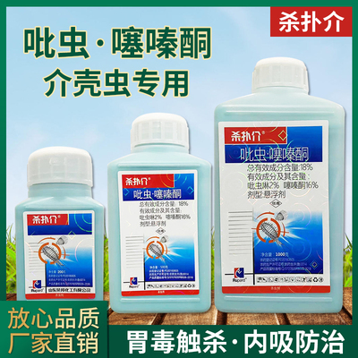 杀扑介吡虫·嗪噻酮18%蚧壳虫