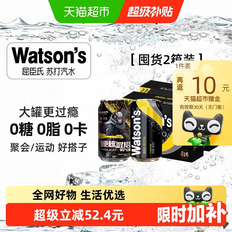 屈臣氏原味无糖苏打水330ml*24罐*2箱 拍2 6元/瓶 - 86线报