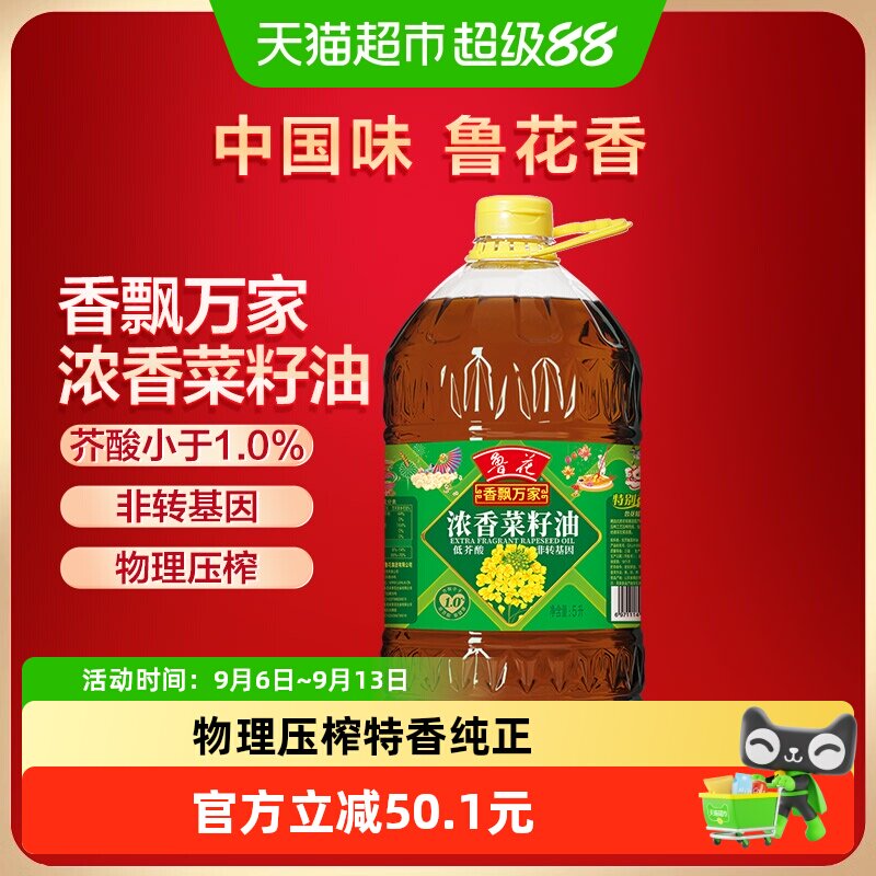 鲁花香飘万家低芥酸浓香菜籽油菜油5L食用油调味烹饪健康桶装