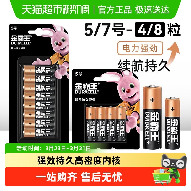 金霸王碱性干电池5号7号智能门锁电动玩具遥控器拍立得相机电池