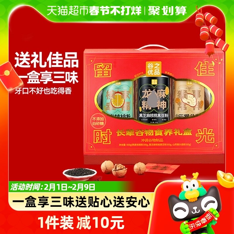 【年货礼盒】谷之优品长辈谷物营养食品900g黑芝麻粉中老年人送礼