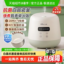 小熊电饭煲1-2到3人小型家用多功能智能烹饪机迷你小微压力电饭锅
