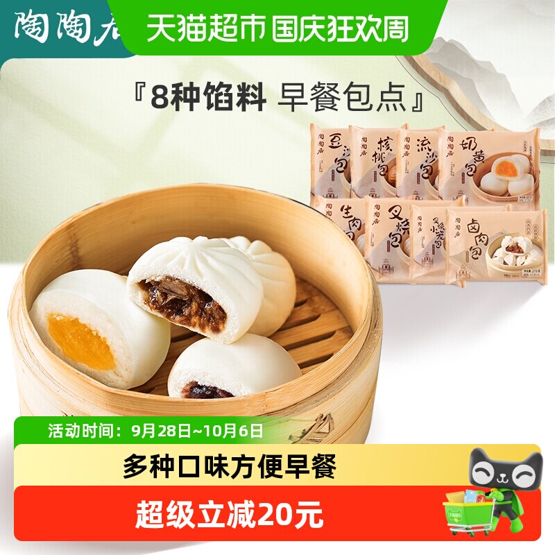 顺丰上门陶陶居叉烧包奶黄包早餐半成品速冻食品包子面食广式早茶