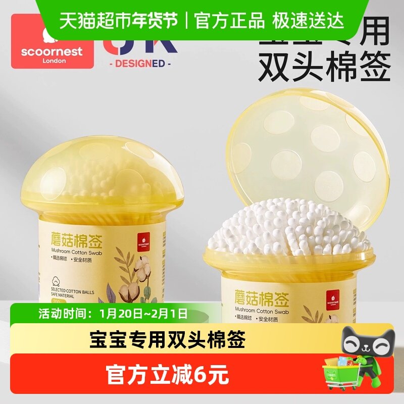 科巢蘑菇婴儿棉签双头宝宝专用幼儿童新生掏耳鼻屎细小棉棒挖耳勺,婴童用品,宝宝棉棒/棉签,淘宝优惠券,粉丝福利购,淘宝优惠卷