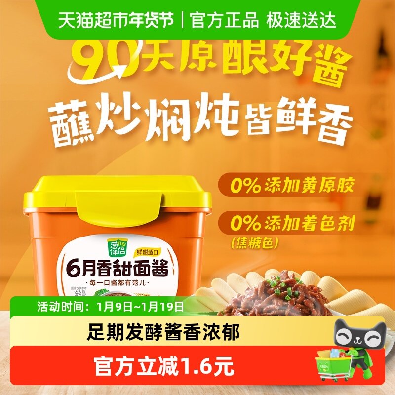 欣和葱伴侣甜面酱六月香炸酱面烤鸭拌面酱