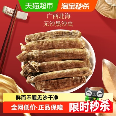 福东海沙虫干无沙广东特产